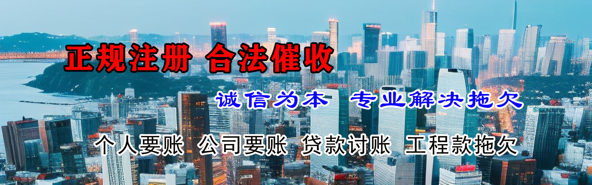 微山腾速达清债公司